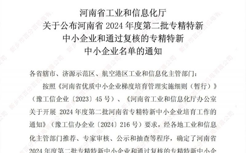 喜讯|新乡市百分百机电有限公司成功获批“河南省专精特新中小企业”称号