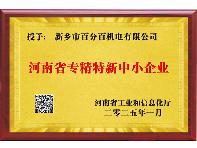专精特新