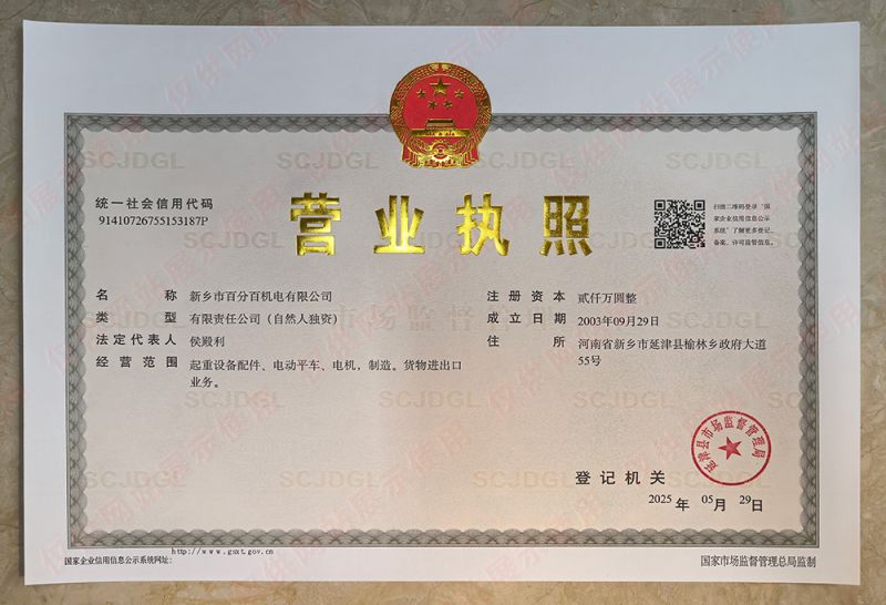 营业执照