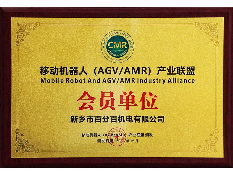 移动机器人产业联盟会员单位