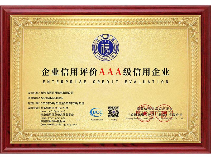企业信用评价3A证书