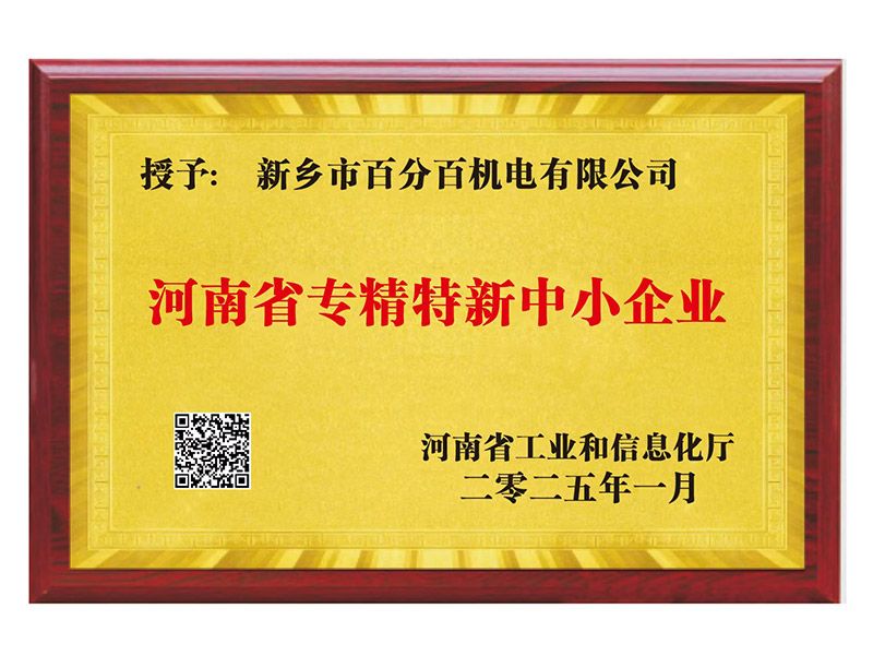 河南专精特新中小企业