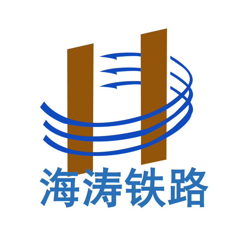 海涛铁路