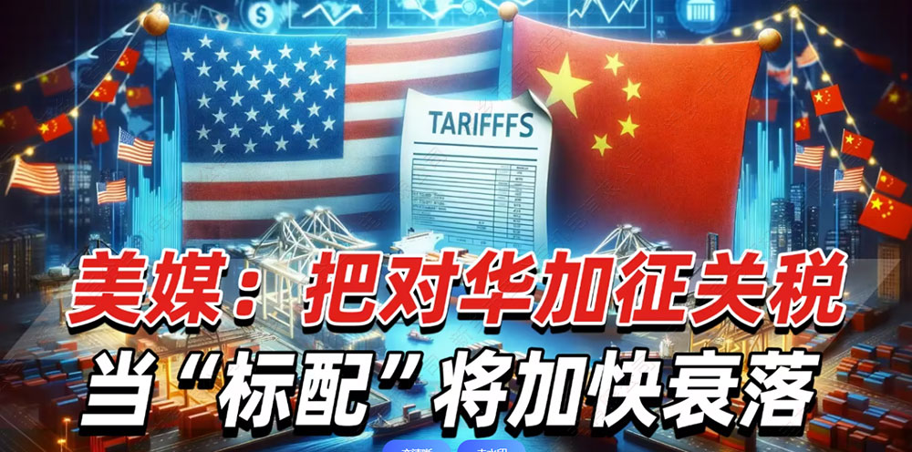关税战2